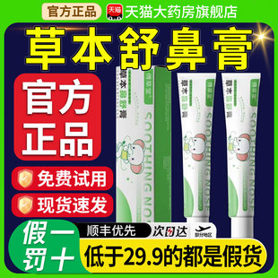 傅草堂草本舒鼻膏滋润舒缓理护鼻膏益家儿童成人官方旗舰店正品nn