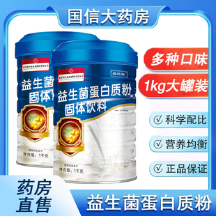 南京同仁堂福记坊益生菌蛋白质粉固体饮料1000g/桶大药房正品xm