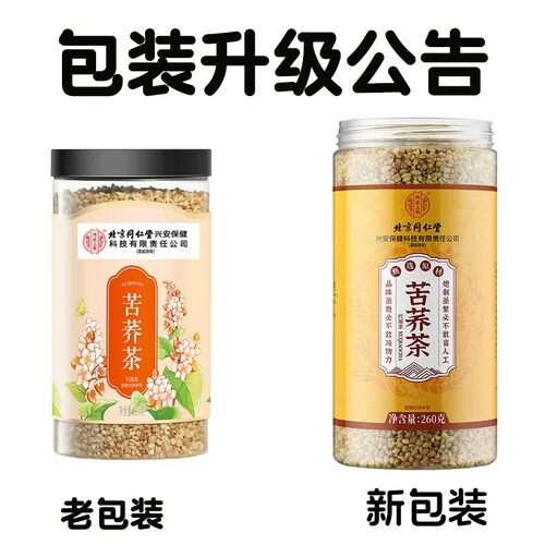 【饭后油腻喝】北京同仁堂苦荞茶