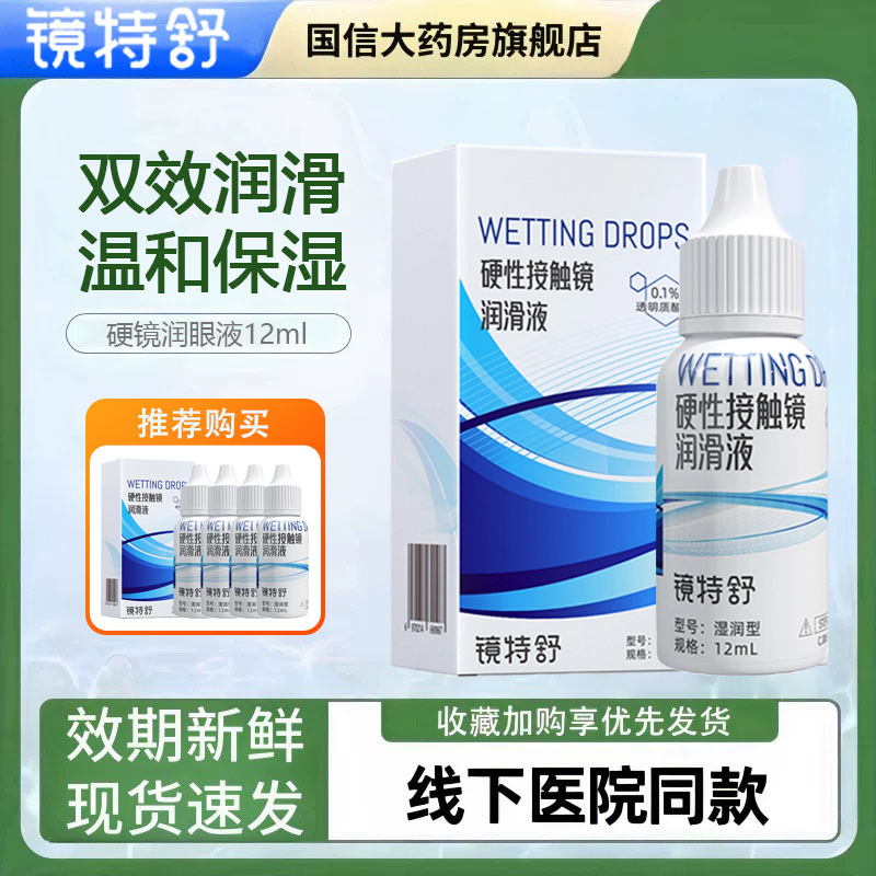 欧普康视镜特舒润滑液硬性隐形眼镜OK镜润眼液角膜塑性镜护理液TF