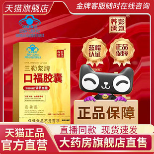 彭道养儒三勒浆牌口福胶囊官方旗舰店正品草本植萃科学配比7qk