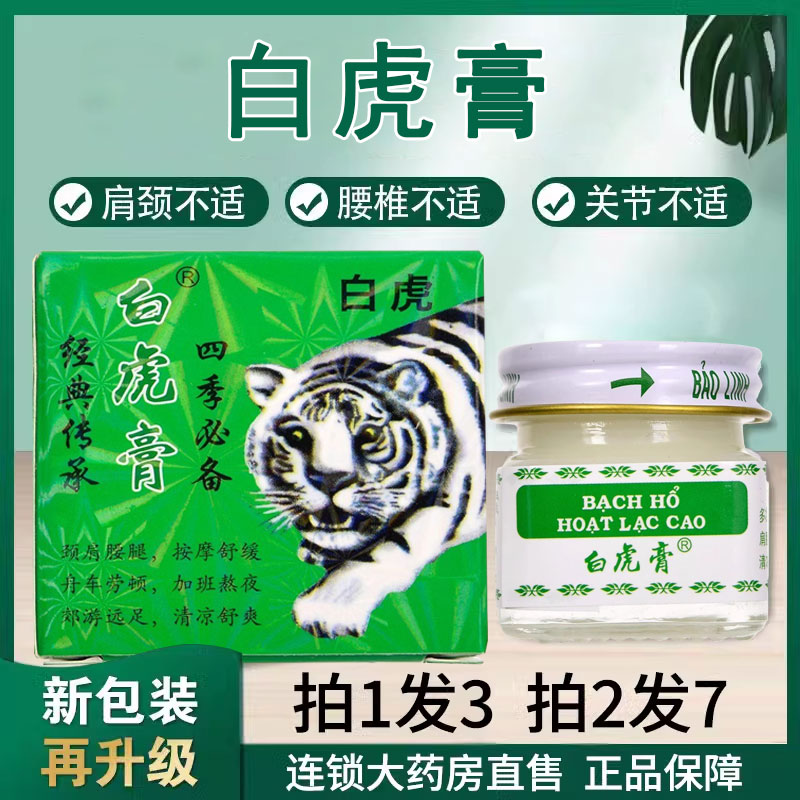 白虎膏原装药房旗舰店正品