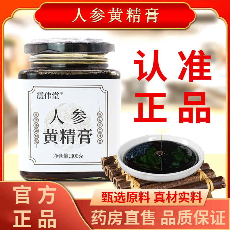 人参黄精膏官方旗舰店正品