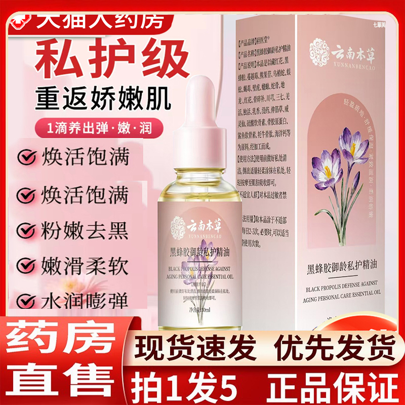 藏红花私护精油正品旗舰店官方云南本草女性宝丽紧致私密护理1dq