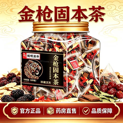 婉明滋补金枪固本茶【正品】