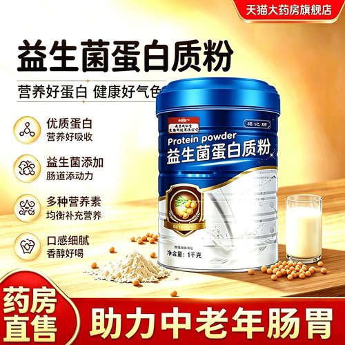 益生菌蛋白营养粉中老年人增强非免疫力搭调理肠胃官方旗舰店11sf