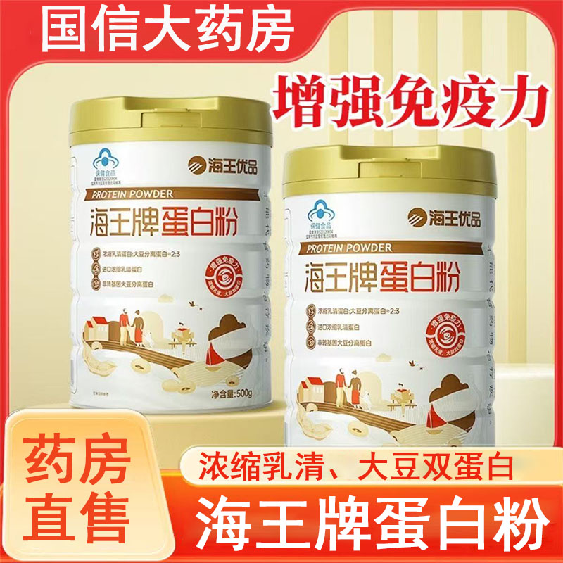 增强免疫力】海王牌蛋白粉正品