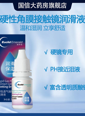 欧几里德爱眸瑞OK镜润眼液15ml硬性透气接触镜RGP角膜塑形镜TF