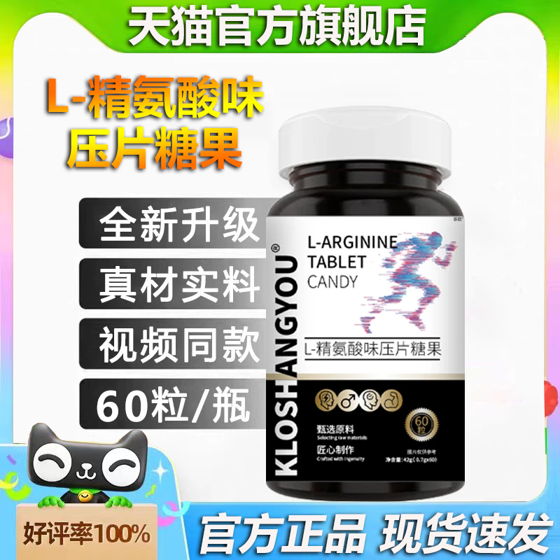 L-精氨酸味压片糖果KLOSHANGYOU官方旗舰店正品氧气能量助活力2LB