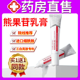 2fl 熊果苷乳膏非复方医用南京皮炎所烟酰胺凝胶官方旗舰店正品