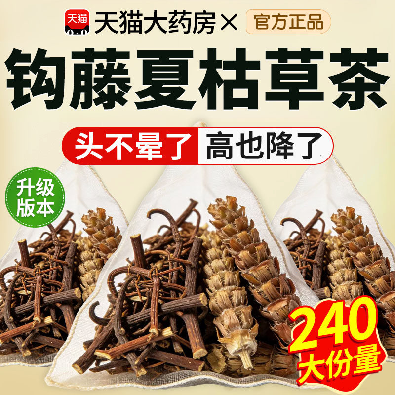 钩藤夏枯草组合茶中材药房官方旗舰店调理头昏高煮泡水喝包nn