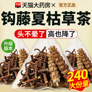 钩藤夏枯草组合茶中材药房官方旗舰店调理头昏血高压煮泡水喝包nn