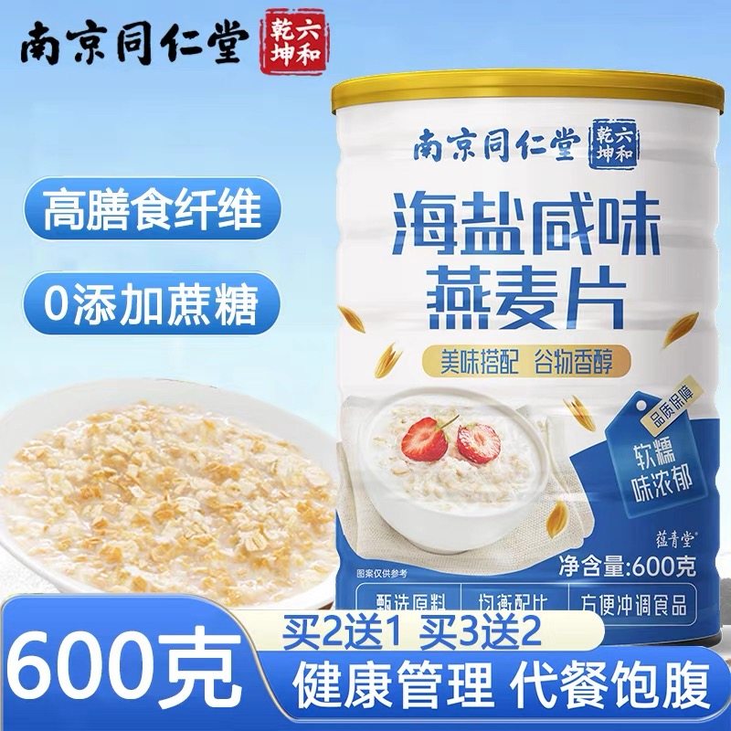 南京同仁堂咸味燕麦片