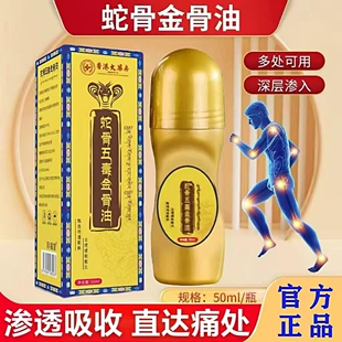 【直播同款】香港大药房蛇骨五毒金骨油官方旗舰店正品全身用yb9