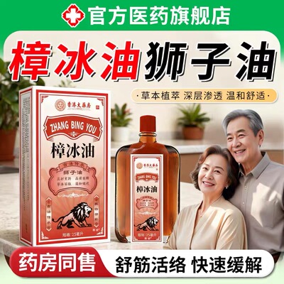 香港大药房樟冰油适用颈肩痛腰腿膝盖关节外用章官方正品FF6