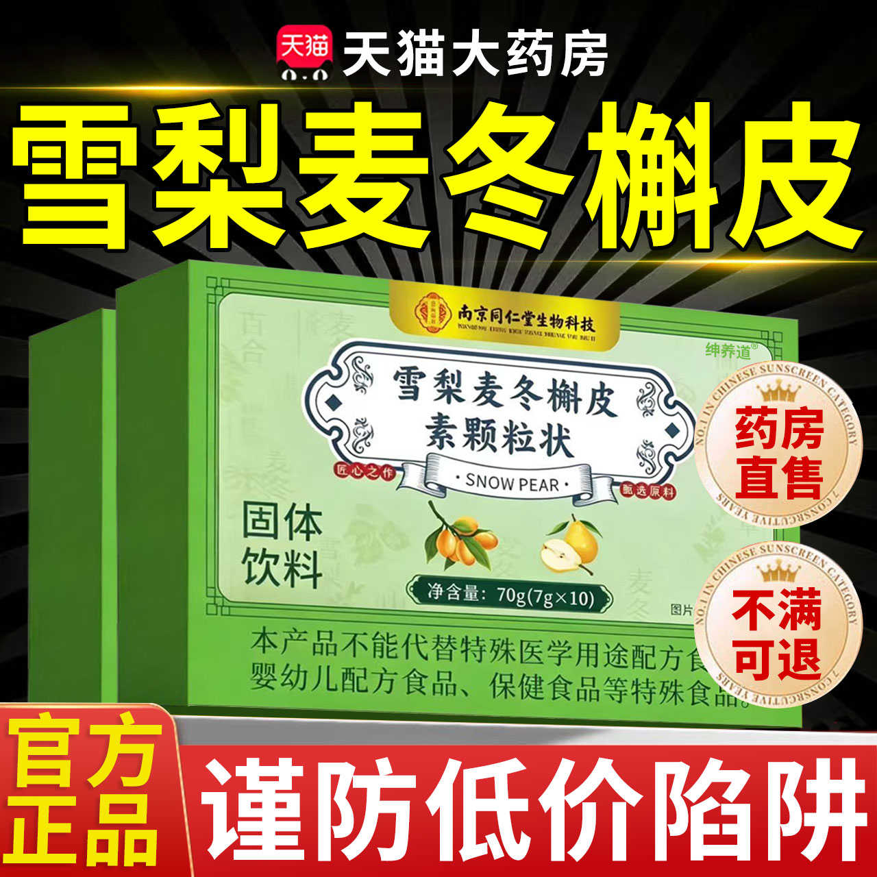清润雪梨麦冬槲皮素颗粒饮正品官方旗舰店草本植物萃取12sf图片