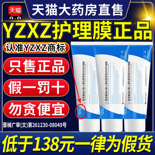 YXZZ护理膜YUOO修护UO方蓝管细致毛孔收缩淡