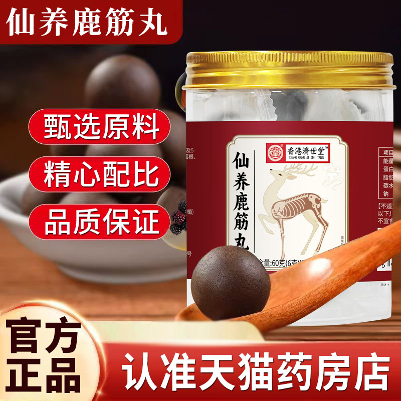 骏奥仙养鹿筋丸官方旗舰店正品人参肉桂覆盆子白芷葛根枸杞丸5qk