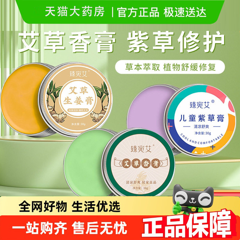 热宵NO·1儿童紫草膏艾草生姜膏图片