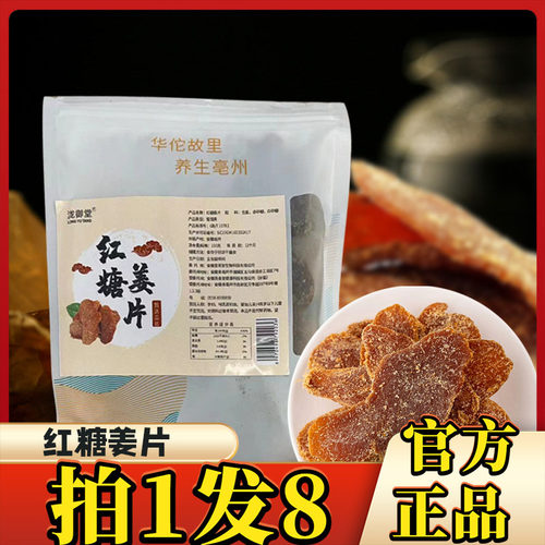 泷御堂红糖姜片官方旗舰正品红糖姜片正宗纯手工搭沂蒙山姜片3df