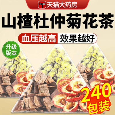 山楂菊花杜仲茶各5克杜仲菊花山楂茶降泡水喝压养生组合茶包nn