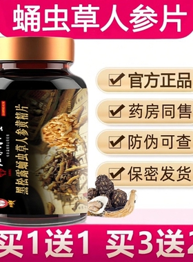 蛹虫草人参片人参鹿鞭玛咖牡蛎肽杜仲雄花片官方旗舰店正品3ZF