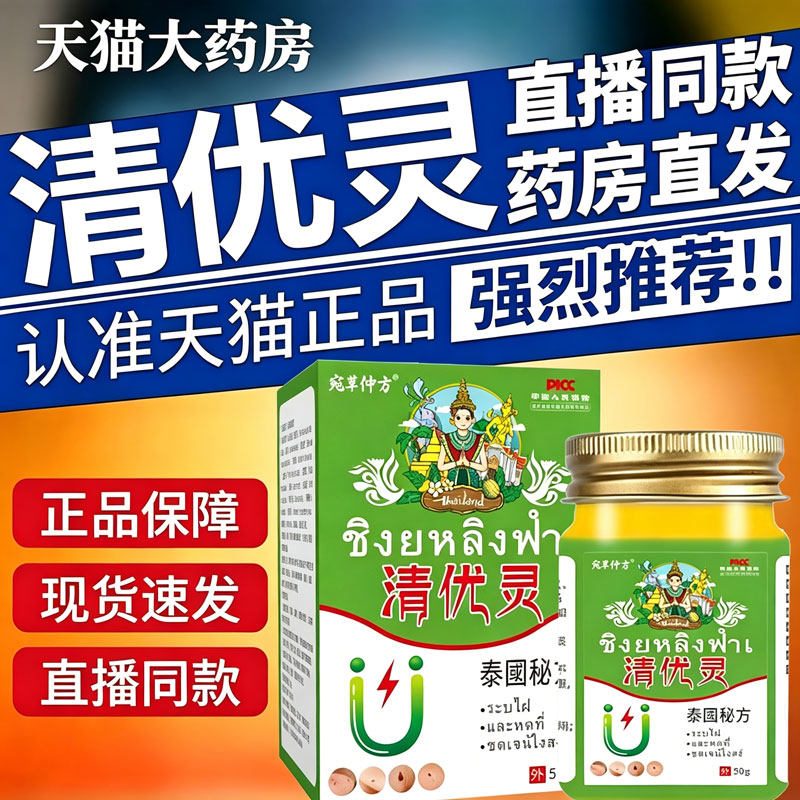 清优灵泰国官方旗舰店正品草本萃取优膏脖子小腋清灵涂抹外用11sf