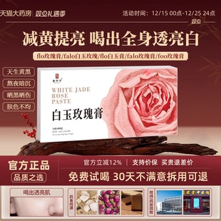 flo白玉膏falo白玉玫瑰减黄透白foo玫瑰膏flo玫瑰膏花秀白芷膏8uo