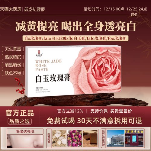 flo白玉膏falo白玉玫瑰减黄透白foo玫瑰膏flo玫瑰膏花秀白芷膏8uo