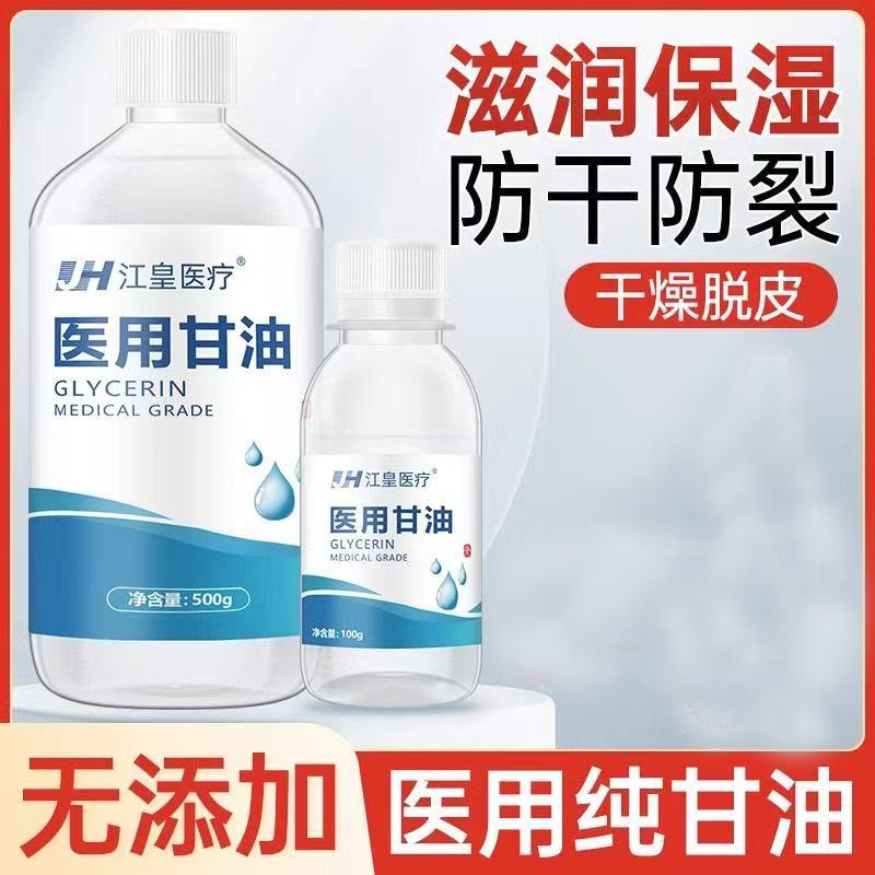 医用甘油护肤保湿补水500g老牌脸部润肤防干裂护手足润滑身体yb8