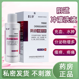 普立净阴道冲灌洗液宫颈炎阴道炎瘙痒疼痛异味私处护理旗舰店7kk