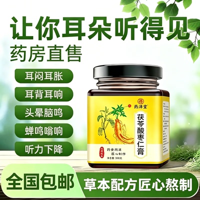 宁神清鸣膏耳鸣蝉鸣声神经性耳问题嗡嗡响耳内闷胀耳听力下降6uo