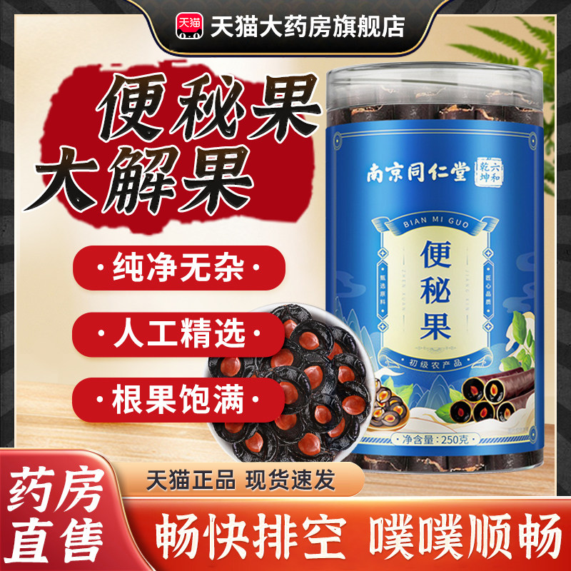 云南便秘果大解果官方旗舰店天然特级正品腊肠果肉南京同仁堂3xk,传统滋补营养品,其他药食同源食品,淘宝优惠券,粉丝福利购,淘宝优惠卷