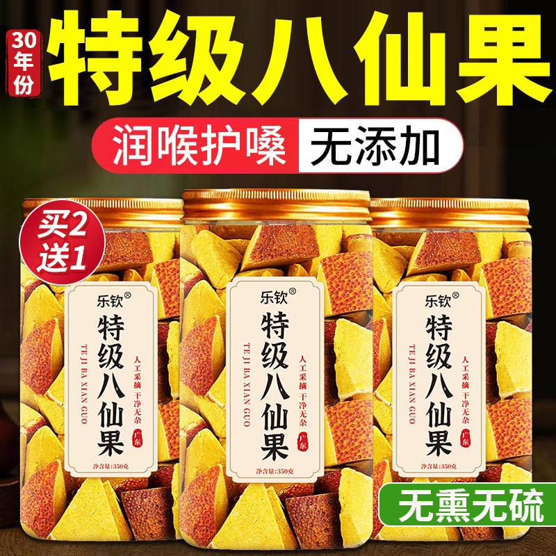 特级八仙果橘红正品官方旗舰店正宗同仁堂黄八仙果化痰止咳润喉nn