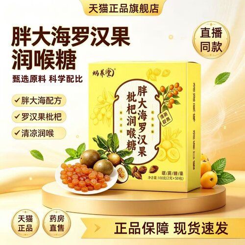 胖大海罗汉果批杷润喉糖秋冬常备清润甘甜古法熬制匠心正品1HT