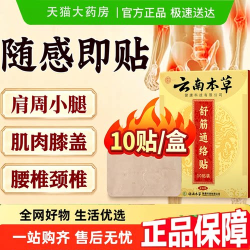 品质之选！舒筋通络贴