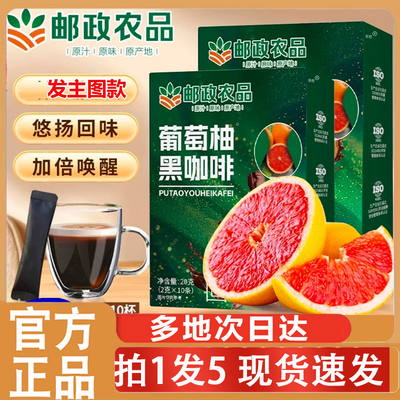 邮政农品葡萄柚黑咖啡美人蕉梅西黑咖啡官方正品旗舰店1dq