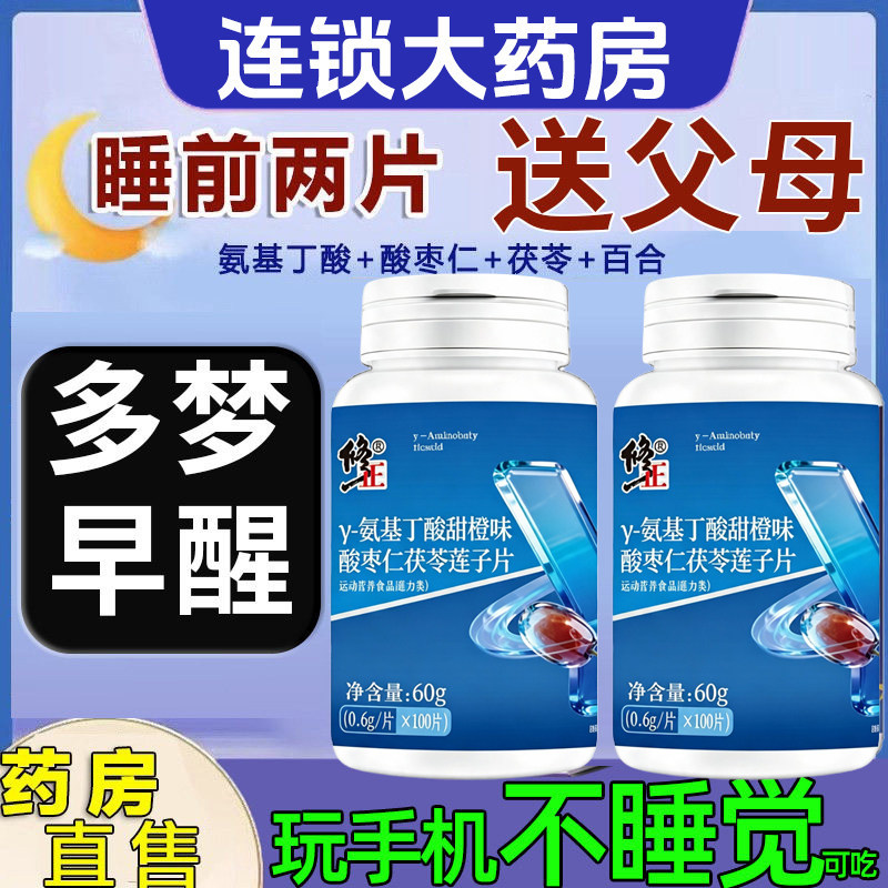 玩手机不睡着】酸枣仁氨基丁酸