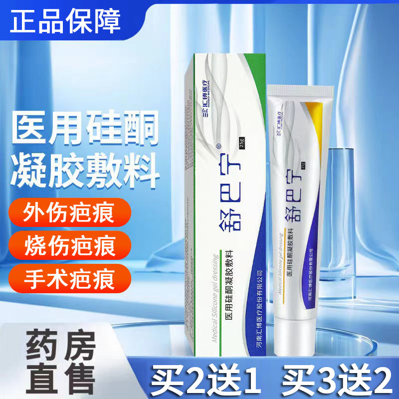 舒巴宁医用硅酮凝胶疤痕膏