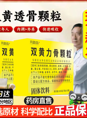 药房直售】双黄力骨颗粒透骨官方旗舰店正品肩颈腰膝关节不适1DT