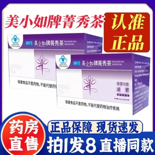 直播同款 美小如牌菁秀茶嘉龙三叶牌纤必燃菁秀官方旗舰店正品 3bc