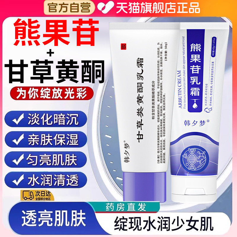 甘草黄酮软膏和熊果苷乳膏医用型黄铜复非去黄褐斑改善暗黄方法er