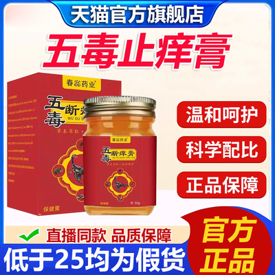 五毒止痒膏官方旗舰店正品草本瘙痒抑菌王五毒断痒膏药房直售2LB