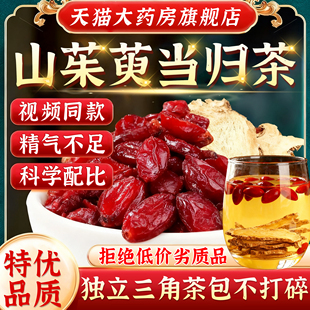 山茱萸当归茶包中药房材官方旗舰店正品6克9克组合养生视频款1bf