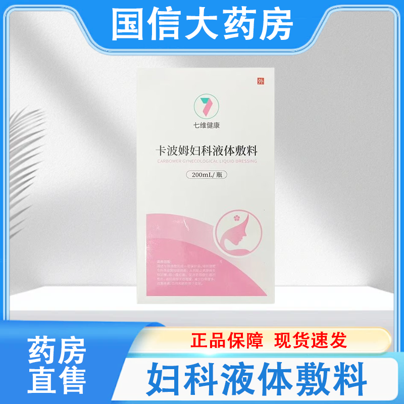 清兮卡波姆妇科洗液