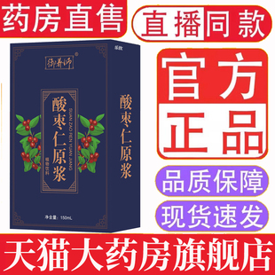 御养师酸枣仁原浆官方旗舰店正品 植物萃取酸枣仁原浆药房直售2op