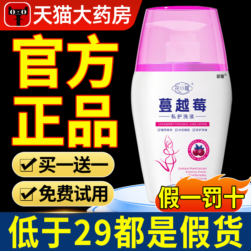 水花透蔓越莓私护洗液官方旗舰店正品烟酰胺甄选女性益生菌直播nn