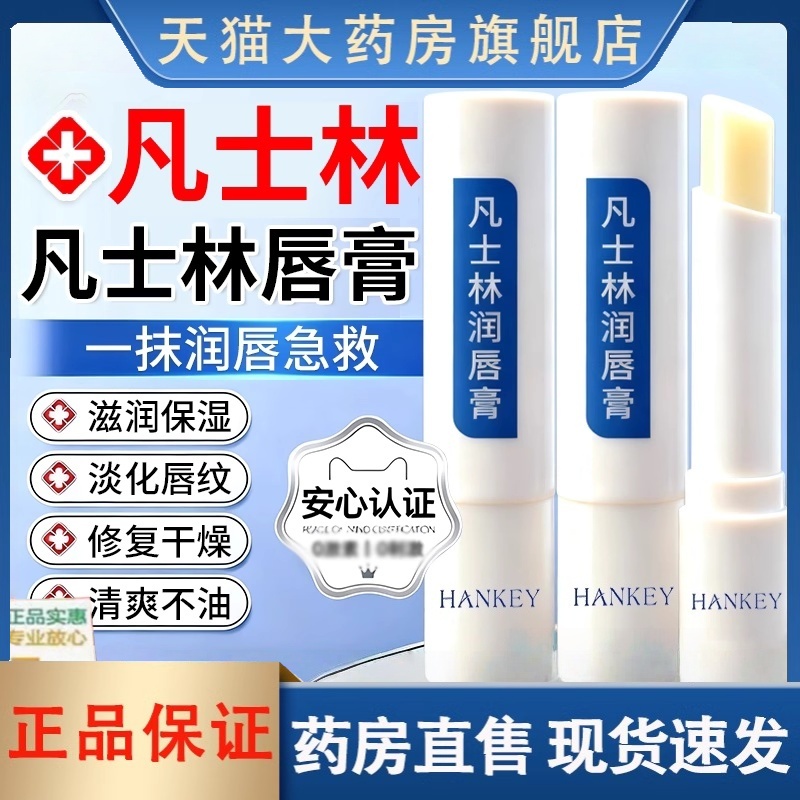 凡士林医用唇膏护润唇膏儿童男女士学生保湿滋润正品旗舰店3HT