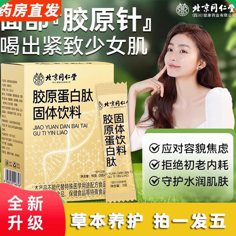 热销NO·1胶原蛋白肽粉