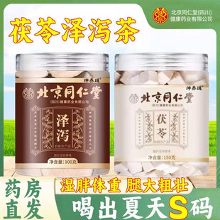 茯苓泽泻茶组合茶中材药房正品官方旗舰店搭白术泡水煲汤男1km